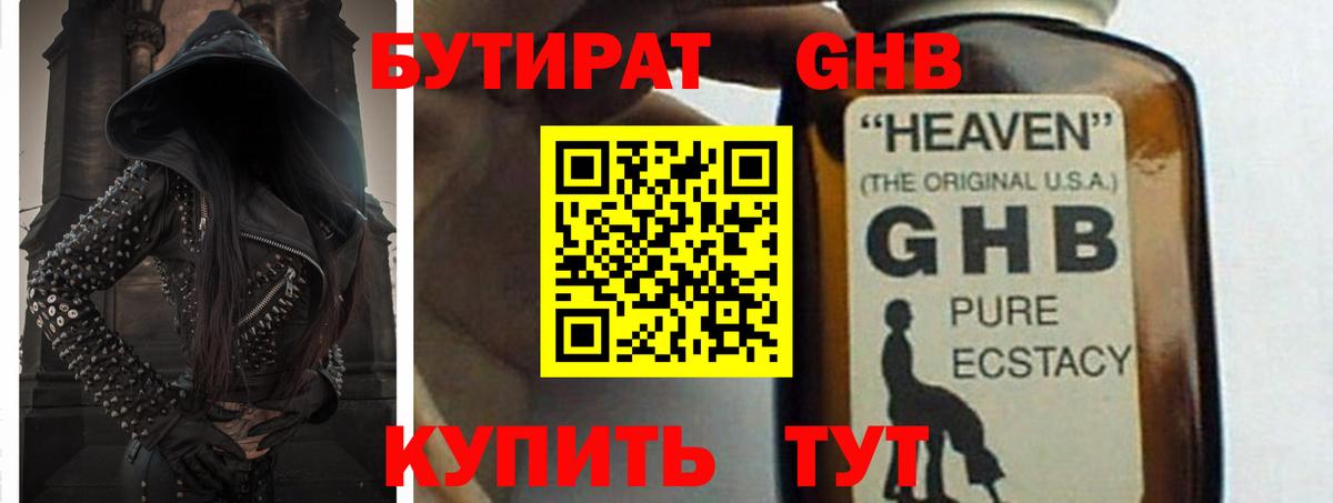 Бутират  Вход с VPN  Курск  БУТИРАТ жидкий экстази 