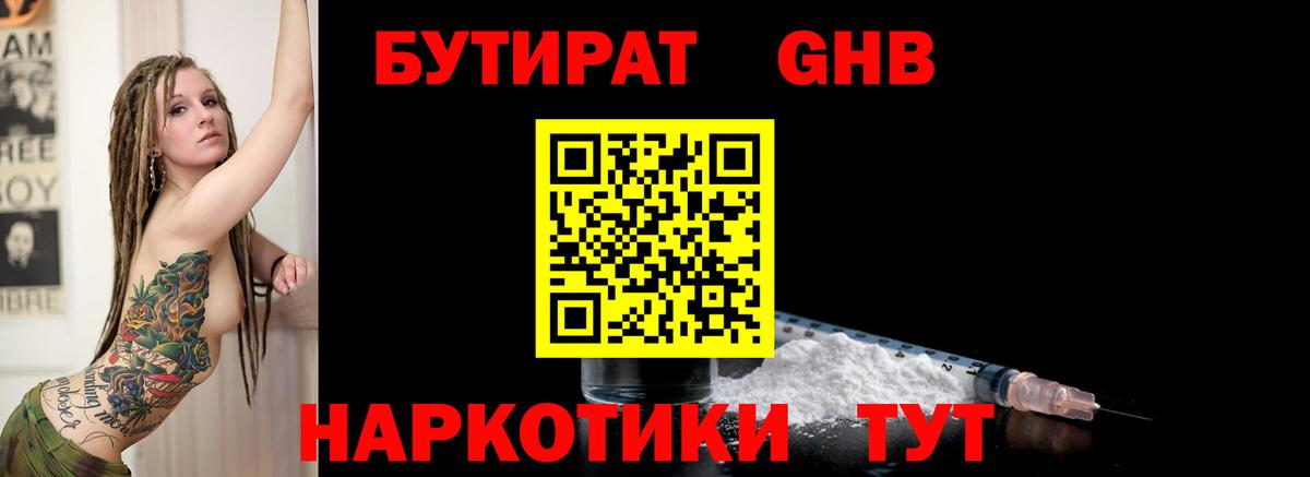 БУТИРАТ Butirat Курск