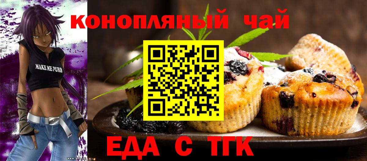 Курск  Печенье с ТГК марихуана  Вход с VPN 