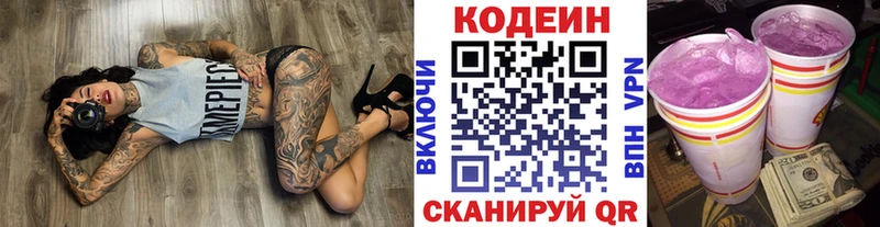 Codein Purple Drank  Курск 