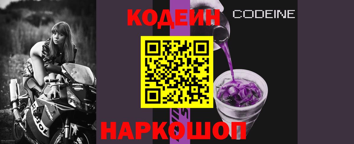 Курск  Кодеин Purple Drank  Вход с VPN 