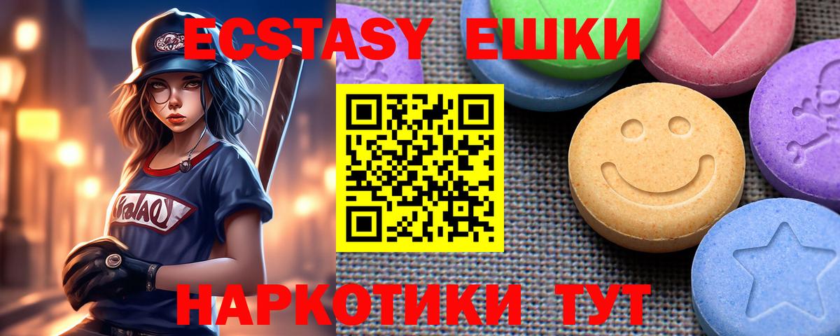 Ecstasy ешки Курск