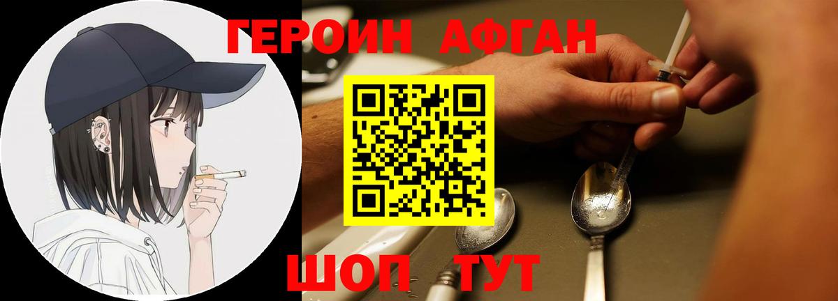 Героин VHQ  Вход с VPN  Курск 