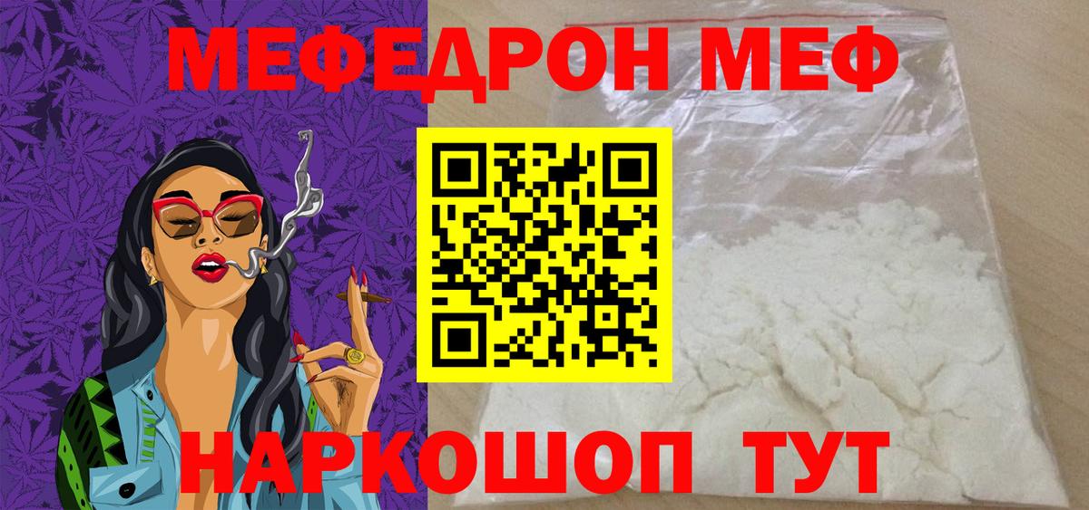 Меф мука Курск