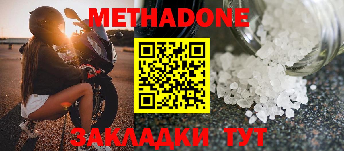 МЕТАДОН кристалл Курск