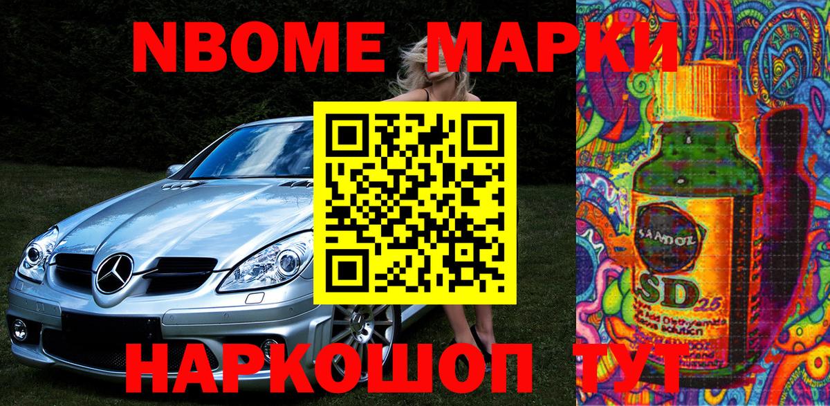Марки 25I-NBOMe 1,8мг Курск